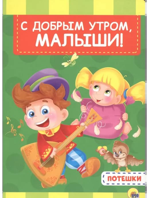 4 разворота. С добрым утром, малыши