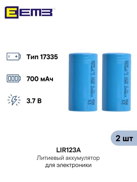 EEMB LIR123A Аккумулятор литиевый Li-Pol 700 мАч 3.7 В с плоским электродом, 2 шт.