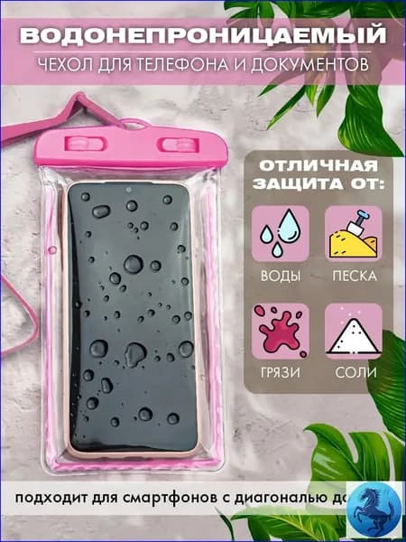 Водонепроницаемый премиумкейс для документов смартфона