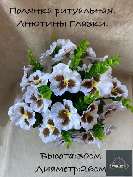 Корзина ритуальная . Полянка с Анютиными глазками.