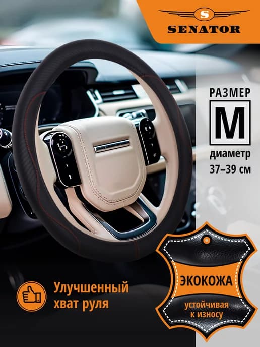 Оплетка на руль 37-39 чехол на руль автомобиля универсальный