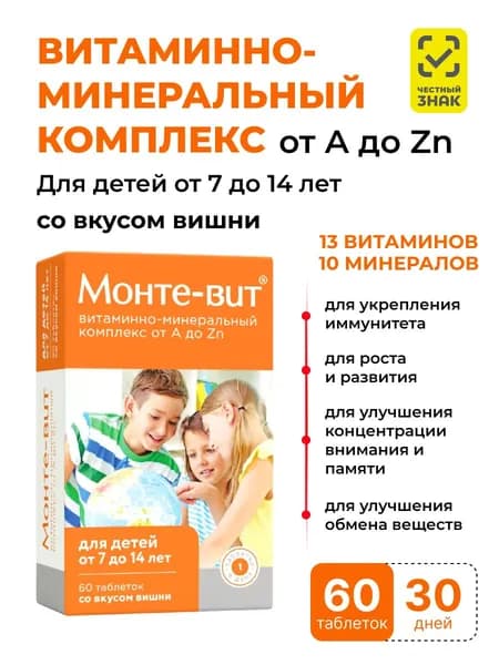Витамины для детей Монте-Вит от A до Zn, 7-14 лет, 60 таблеток
