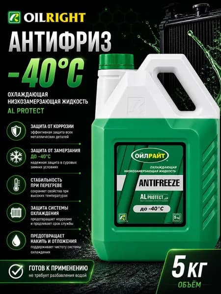 Антифриз зеленый -40, охлаждающая жидкость для автомобиля, 5 кг, OILRIGHT