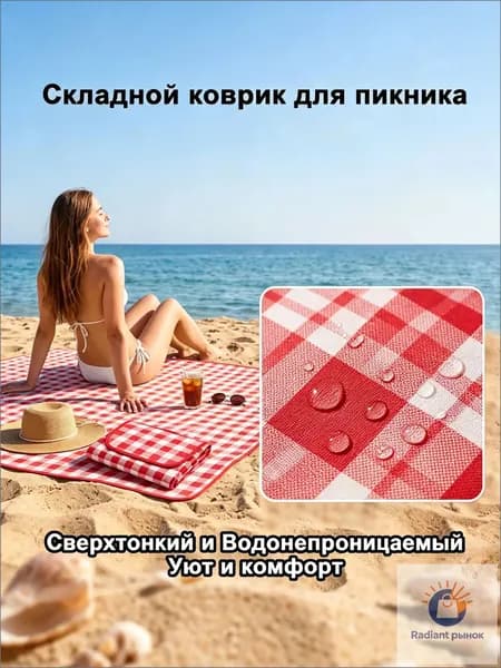 Качественный коврик для пикника, 152х90
