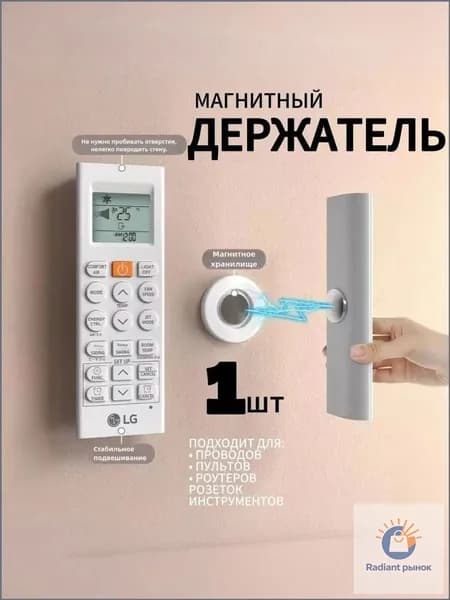 Магнитный настенный телевизор, кондиционер, вентилятор с дистанционным управлением, магнитный кронштейн 1 шт.