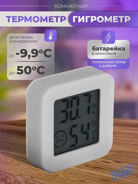 Термометр комнатный гигрометр, метеостанция, цифровой измеритель влажности и температуры, домашняя погодная станция