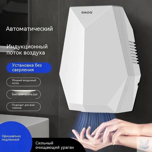 Высокоскоростная сушилка для рук