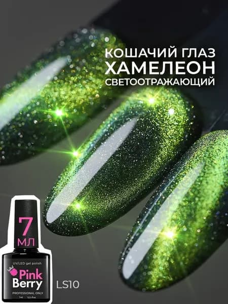 Кошачий глаз гель лак