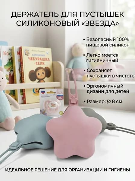 Футляр для пустышки, детские товары, безопасный и портативный органайзер
