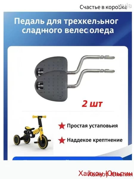 Педаль для трехколесного складного велосипеда
