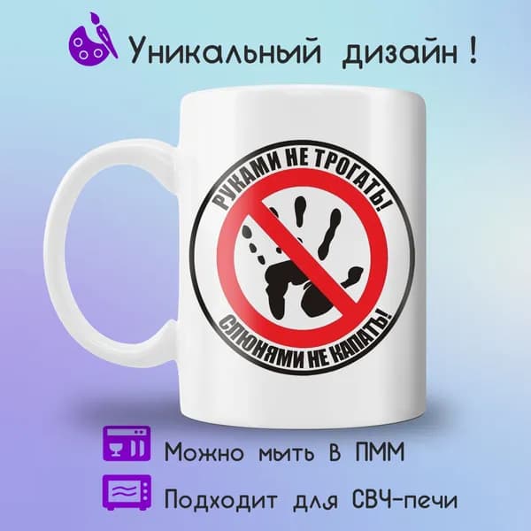 Jolly Prints Кружка "с приколом не трогать", 330 мл, 1 шт