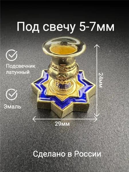 Подсвечник церковный подставка для свечей