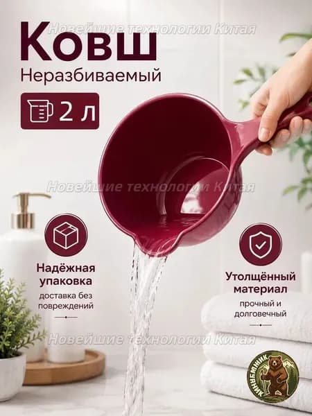 Ковш хозяйственный "ковши пластиковые", 2 л, 1 шт