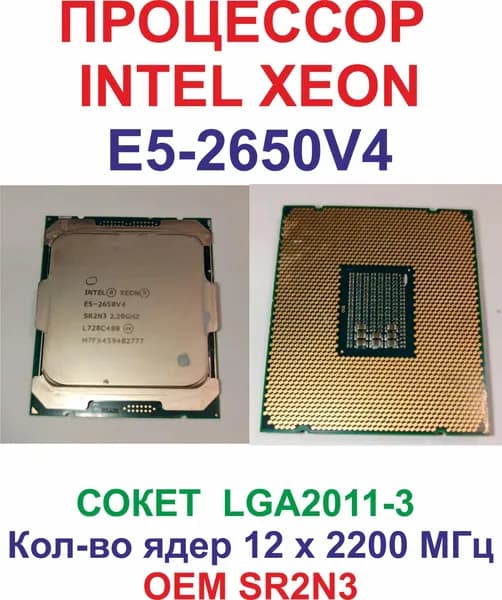 Процессор Intel Xeon E5-2650 v4 LGA2011-3, 12 x 2200 МГц