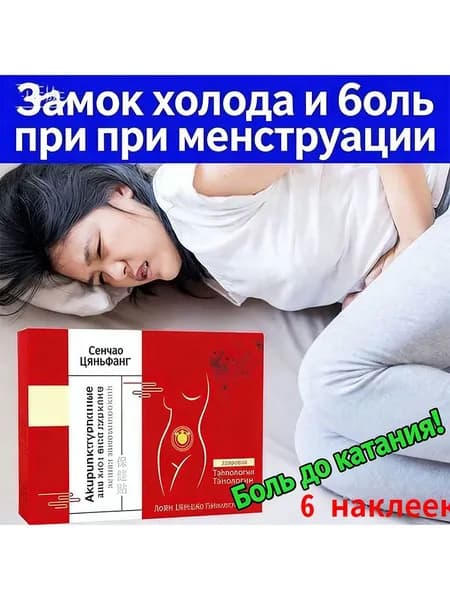 Пластырь обезболивающий / набор 6 шт, без гормонов