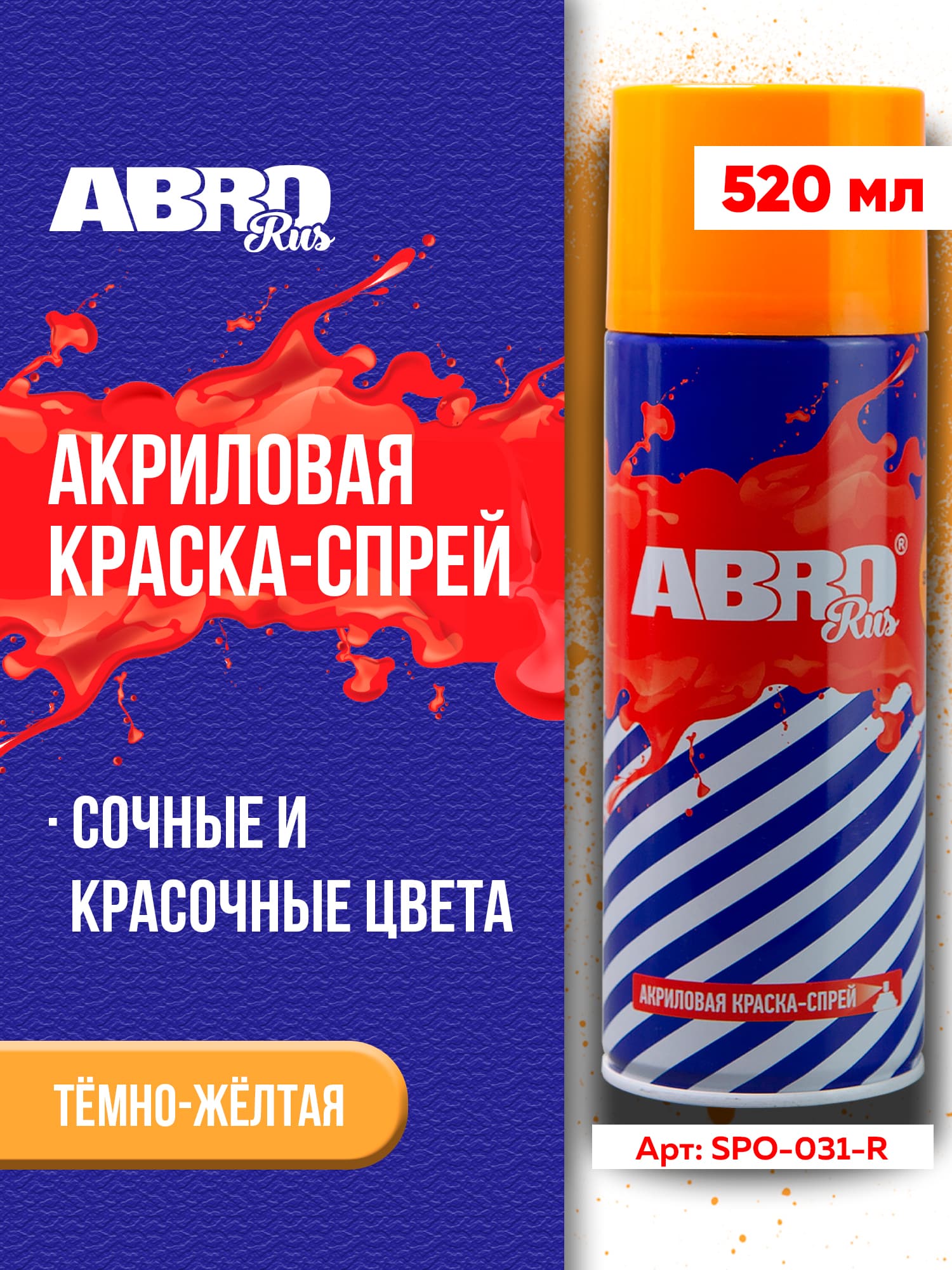 Краска-спрей акриловая № 31 тёмно-жёлтая ABRO RUS
