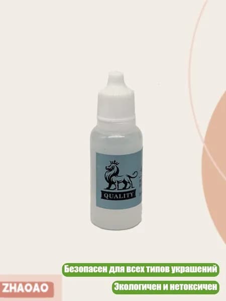 Очищающее средство для ювелирных изделий, - 15ML