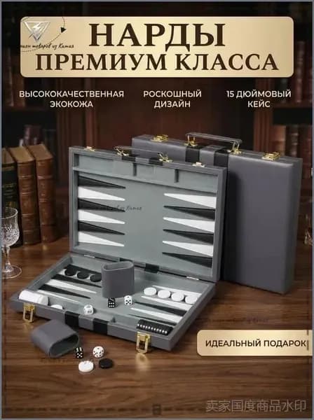 Нарды средние 38 см (15 дюймов) в кейсе из экокожи / Набор для игры в нарды и бэкгаммон с кубом удвоения / Серый