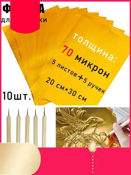 Фольга цветная для черчения A4, 5 лист., шт