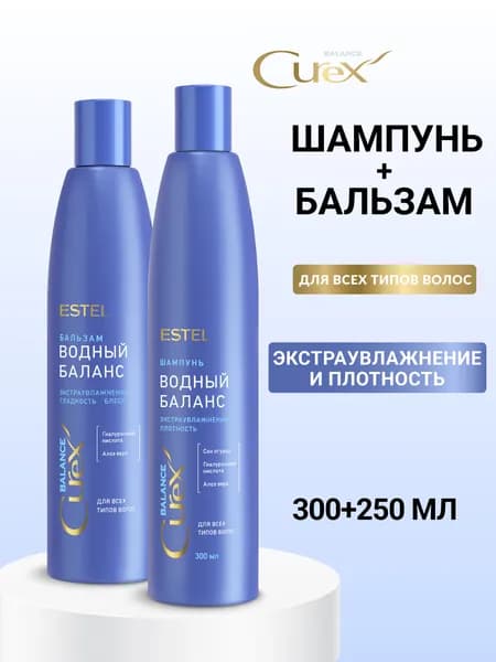ESTEL PROFESSIONAL Набор для волос увлажняющий CUREX BALANCE Водный Баланс: шампунь 300 мл и бальзам 250 мл