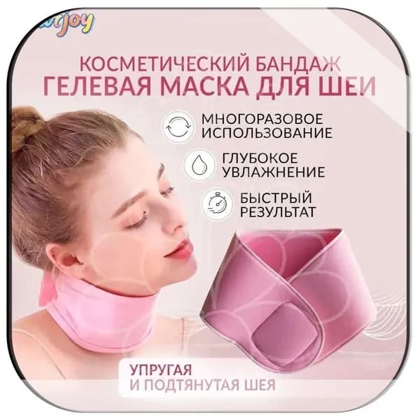 Маска косметическая