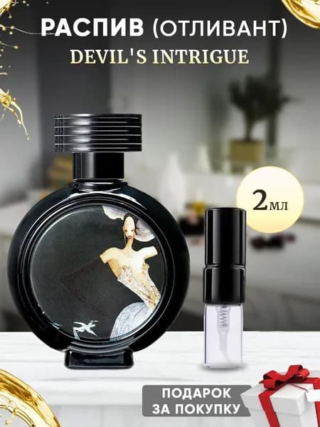 Devil's Intrigue 2мл отливант