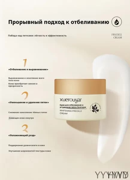 Отбеливающий крем от пигментных пятен 30г