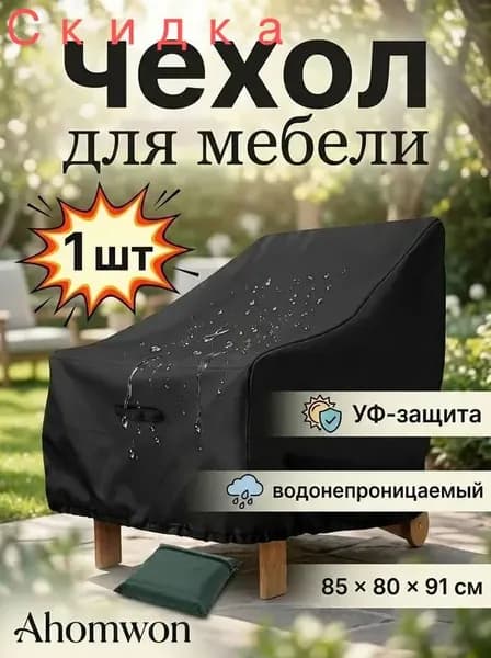 Чехол для бескаркасной мебели Шезлонг, Полиэстер,черный
