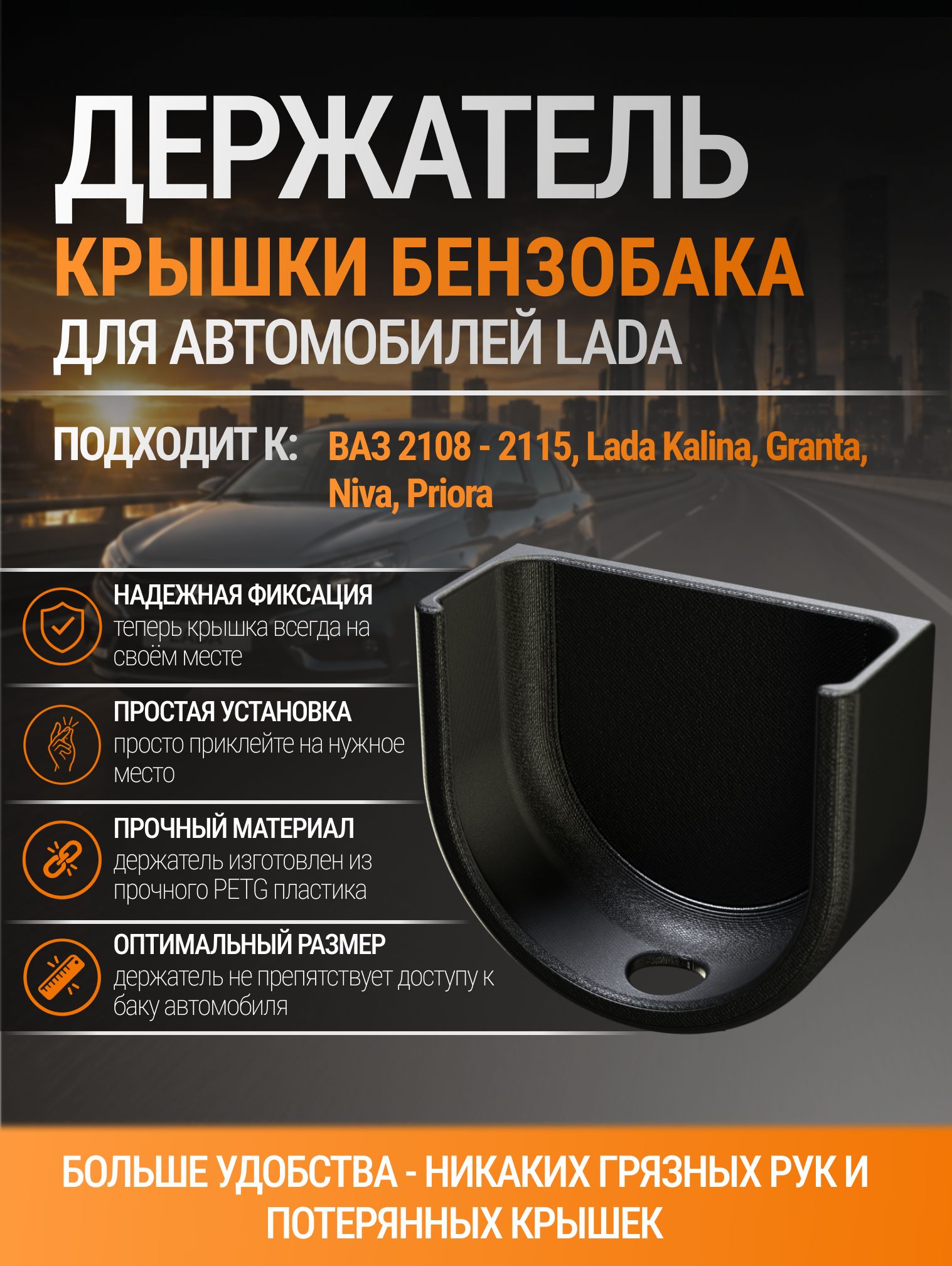 Держатель крышки бензобака Гранта, Нива, Лада, УАЗ Патриот