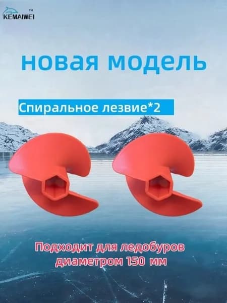 Шнек ледобура