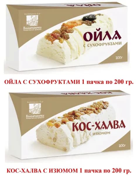Ойла с сухофруктами+ КОС-ХАЛВА с изюмом и орехами Коломчаночка микс 2 коробочки по 200 гр.