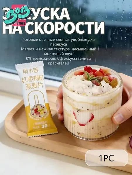 Готовые к употреблению овсяные хлопья из цельного зерна (в индивидуальной упаковке). Удобно брать с собой, вес нетто каждой упаковки 30 г.
