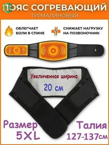Пояс для разогрева турмалиновый с магнитами