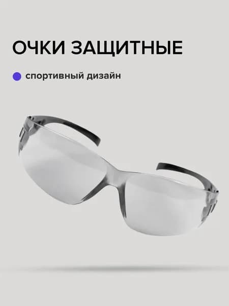 Очки защитные дымчатые спортивные Политех Инструмент