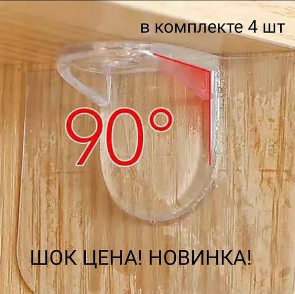 Держатель для полки,4шт