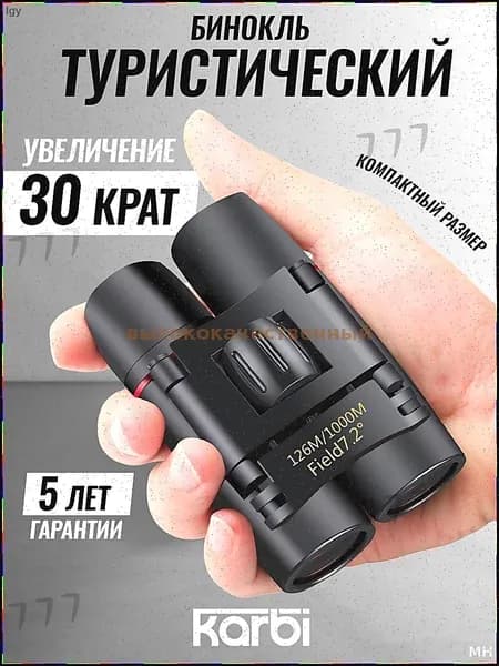 Эксклюзивный оптический прибор для наблюдения