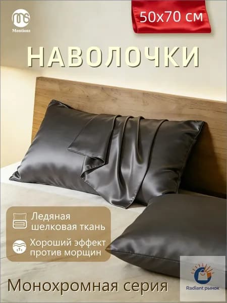 Наволочка 50x70 см 1 шт экошелк, серый металлик без рисунка