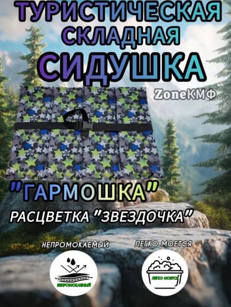 Складная туристическая сидушка