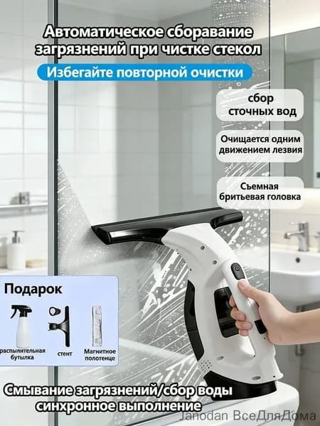 Маленький электрический стеклоочиститель, мощный впитывающий, сильно адгезирующий, эффективный и портативный чудоинструмент для очистки окон