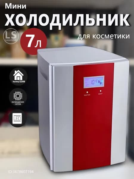 Небольшой холодильник с интеллектуальным управлением температурой объемом 7 литров, подходящий для хранения косметики и лекарств