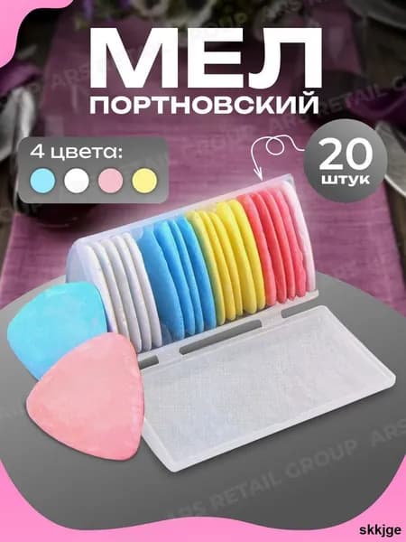 Мел портновский