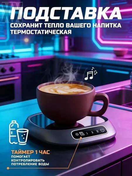 Подогреватель посуды