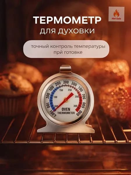 Кулинарный термометр бесконтактный