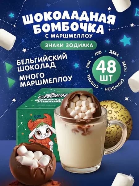 Шоколадная бомбочка с маршмеллоу 48 шт по 28 г
