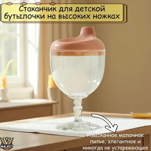 Бутылочка для кормления