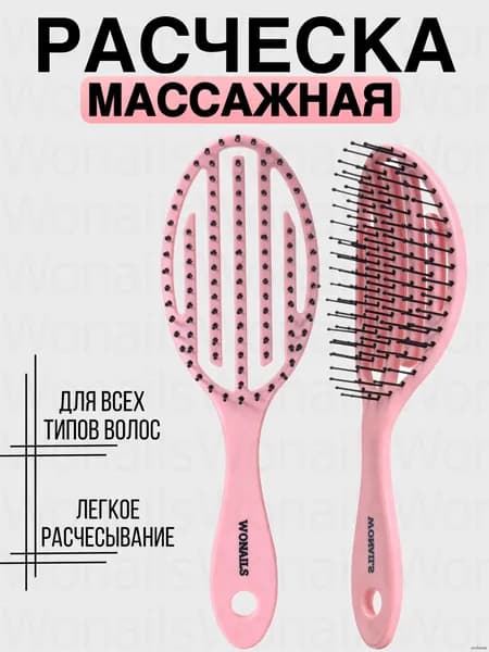 Продувная массажная расческа для волос светло-розовая