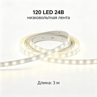 Светодиодная лента 12 Вт, IP21, Холодный белый, 1 шт