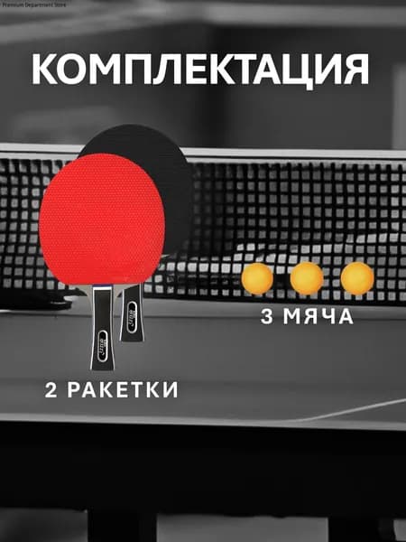 Набор для настольного тенниса, состав комплекта: 2 ракетки, 3 мяча