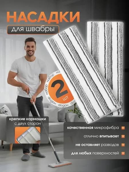 Сменные насадки тряпки для швабры с липучками и кармашками