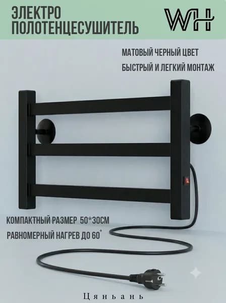 Полотенцесушитель Электрический 500мм 300мм форма Лесенка